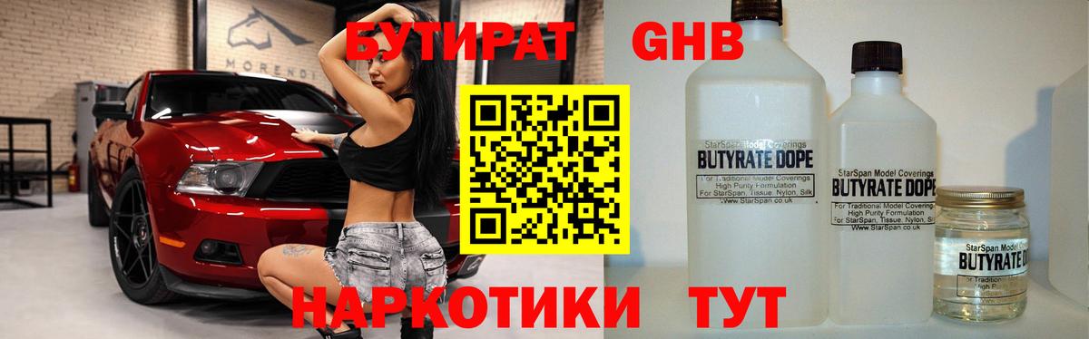 Бутират BDO Тулун