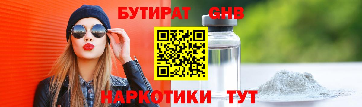 Бутират 99%  Вход с VPN  Тулун 
