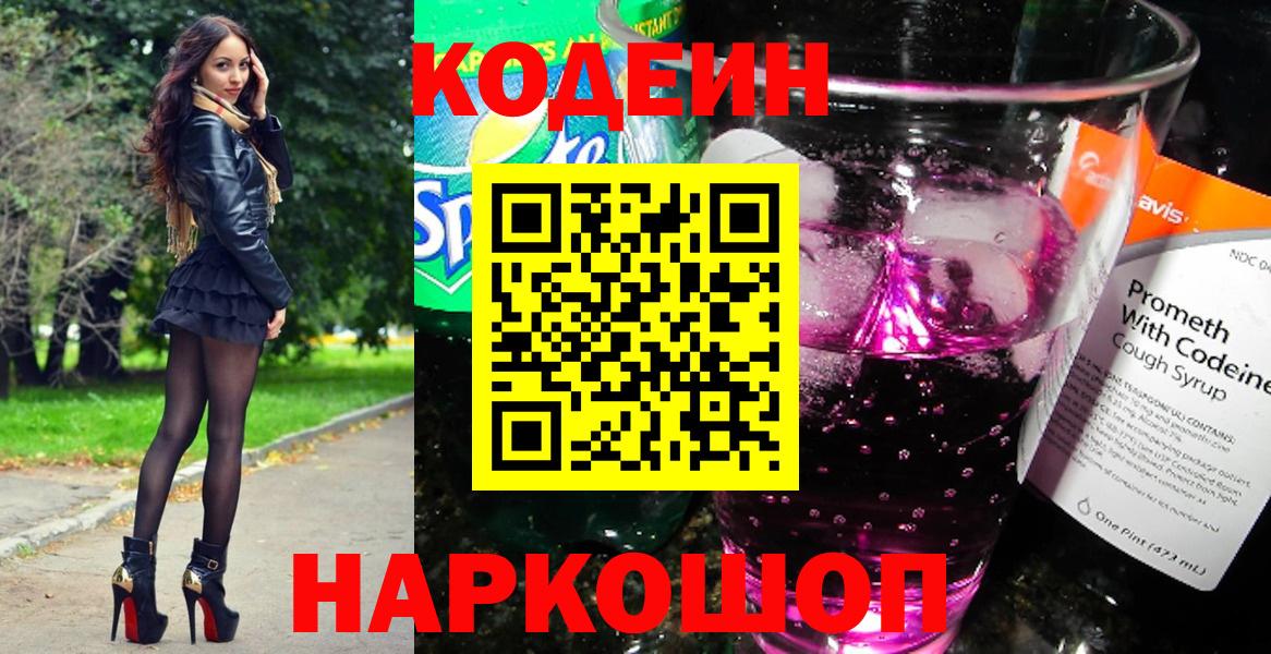 Кодеин напиток Lean (лин) Тулун