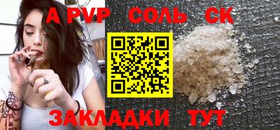 соль ск Наро-Фоминск
