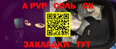 соль ск Наро-Фоминск