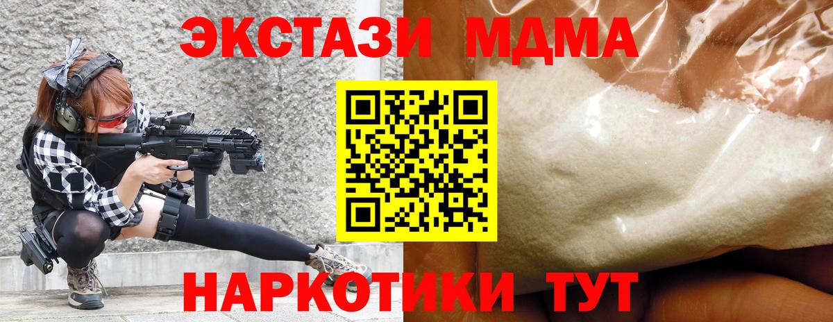 MDMA кристаллы Тулун
